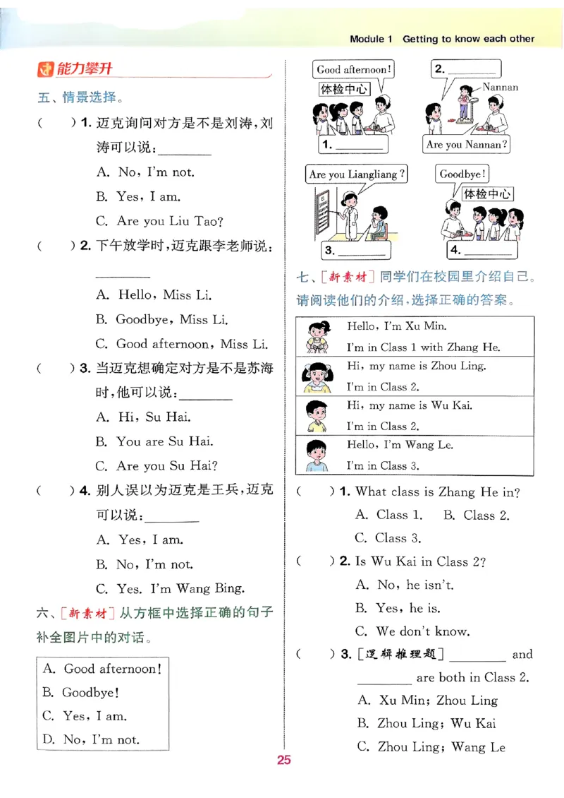 25秋三上拔尖特训译林版(1)_25秋小学《拔尖特训》多版本合集_3-6年级英语上册译林25秋《拔尖特训》_25秋《拔尖特训》英语译林3上(1)