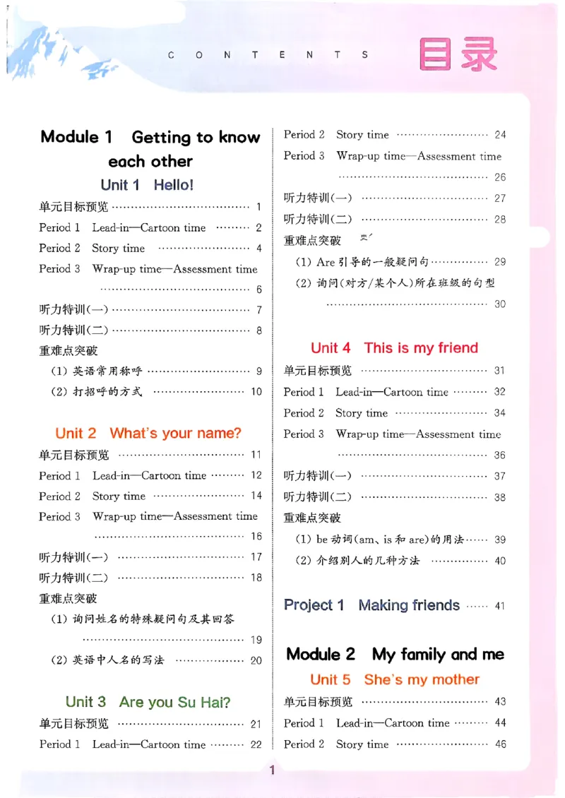 25秋三上拔尖特训译林版(1)_25秋小学《拔尖特训》多版本合集_3-6年级英语上册译林25秋《拔尖特训》_25秋《拔尖特训》英语译林3上(1)