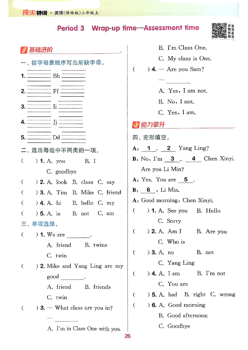 25秋三上拔尖特训译林版(1)_25秋小学《拔尖特训》多版本合集_3-6年级英语上册译林25秋《拔尖特训》_25秋《拔尖特训》英语译林3上(1)