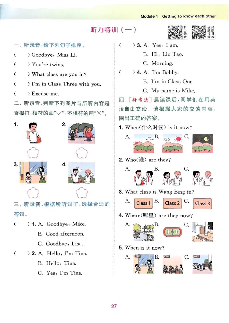 25秋三上拔尖特训译林版(1)_25秋小学《拔尖特训》多版本合集_3-6年级英语上册译林25秋《拔尖特训》_25秋《拔尖特训》英语译林3上(1)