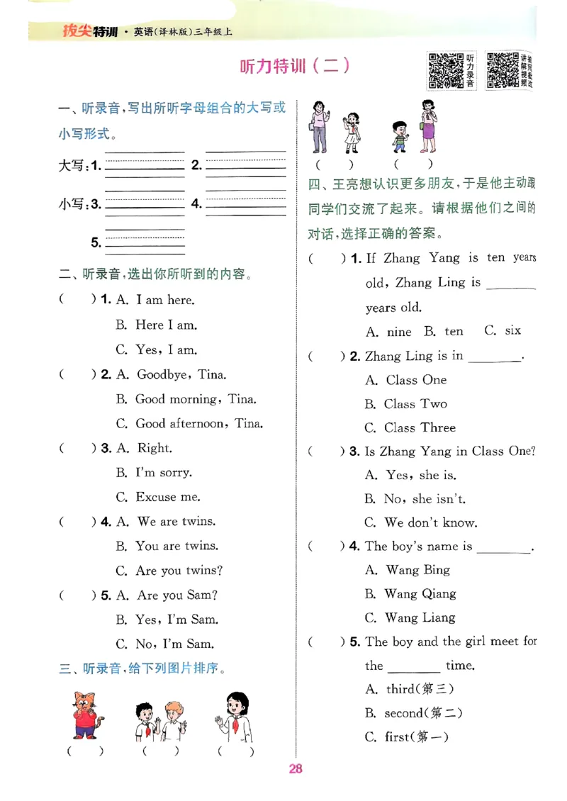 25秋三上拔尖特训译林版(1)_25秋小学《拔尖特训》多版本合集_3-6年级英语上册译林25秋《拔尖特训》_25秋《拔尖特训》英语译林3上(1)