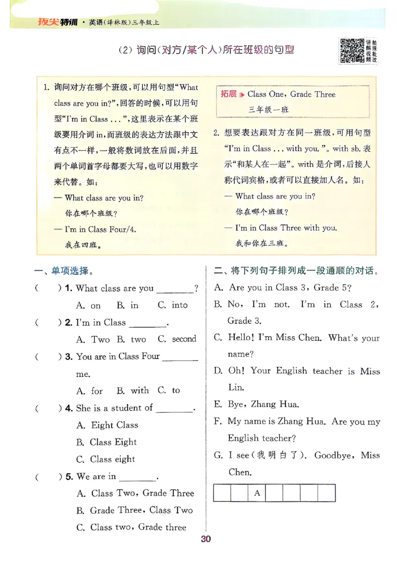 25秋三上拔尖特训译林版(1)_25秋小学《拔尖特训》多版本合集_3-6年级英语上册译林25秋《拔尖特训》_25秋《拔尖特训》英语译林3上(1)