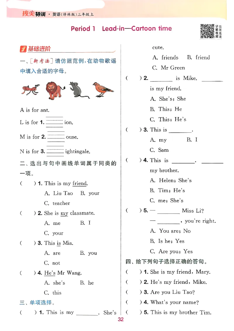 25秋三上拔尖特训译林版(1)_25秋小学《拔尖特训》多版本合集_3-6年级英语上册译林25秋《拔尖特训》_25秋《拔尖特训》英语译林3上(1)