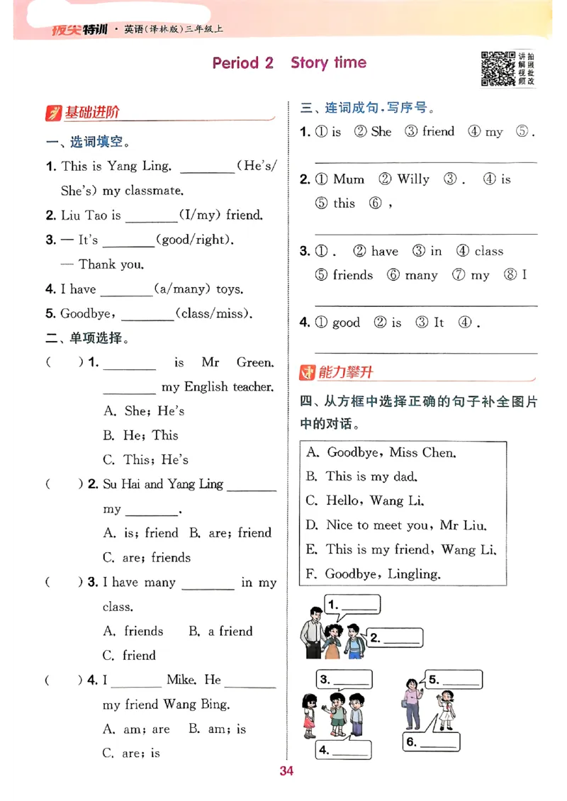 25秋三上拔尖特训译林版(1)_25秋小学《拔尖特训》多版本合集_3-6年级英语上册译林25秋《拔尖特训》_25秋《拔尖特训》英语译林3上(1)