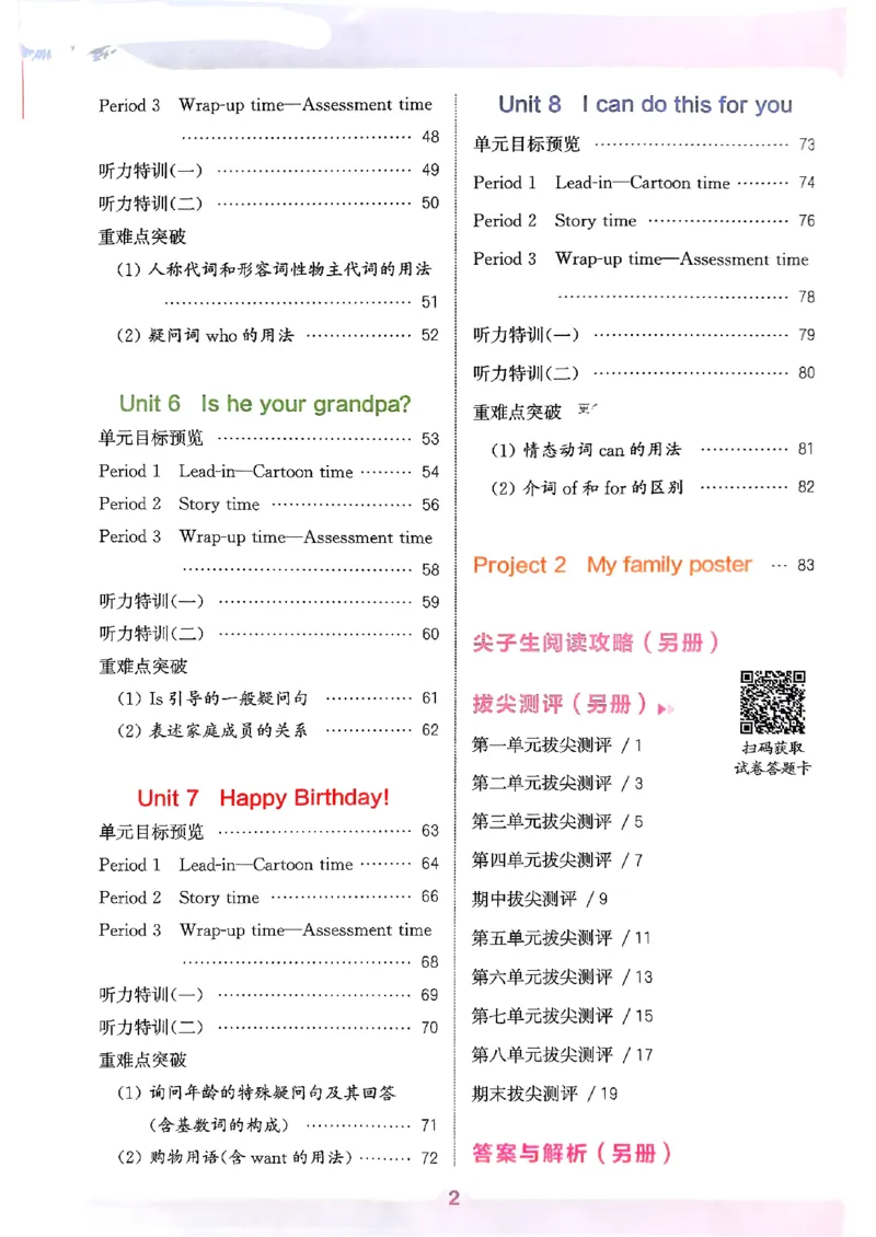 25秋三上拔尖特训译林版(1)_25秋小学《拔尖特训》多版本合集_3-6年级英语上册译林25秋《拔尖特训》_25秋《拔尖特训》英语译林3上(1)