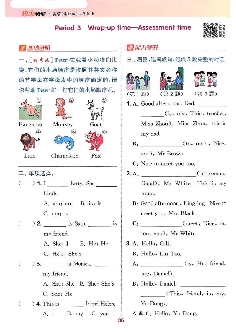 25秋三上拔尖特训译林版(1)_25秋小学《拔尖特训》多版本合集_3-6年级英语上册译林25秋《拔尖特训》_25秋《拔尖特训》英语译林3上(1)