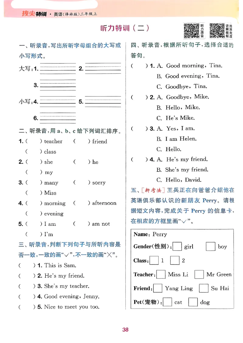 25秋三上拔尖特训译林版(1)_25秋小学《拔尖特训》多版本合集_3-6年级英语上册译林25秋《拔尖特训》_25秋《拔尖特训》英语译林3上(1)