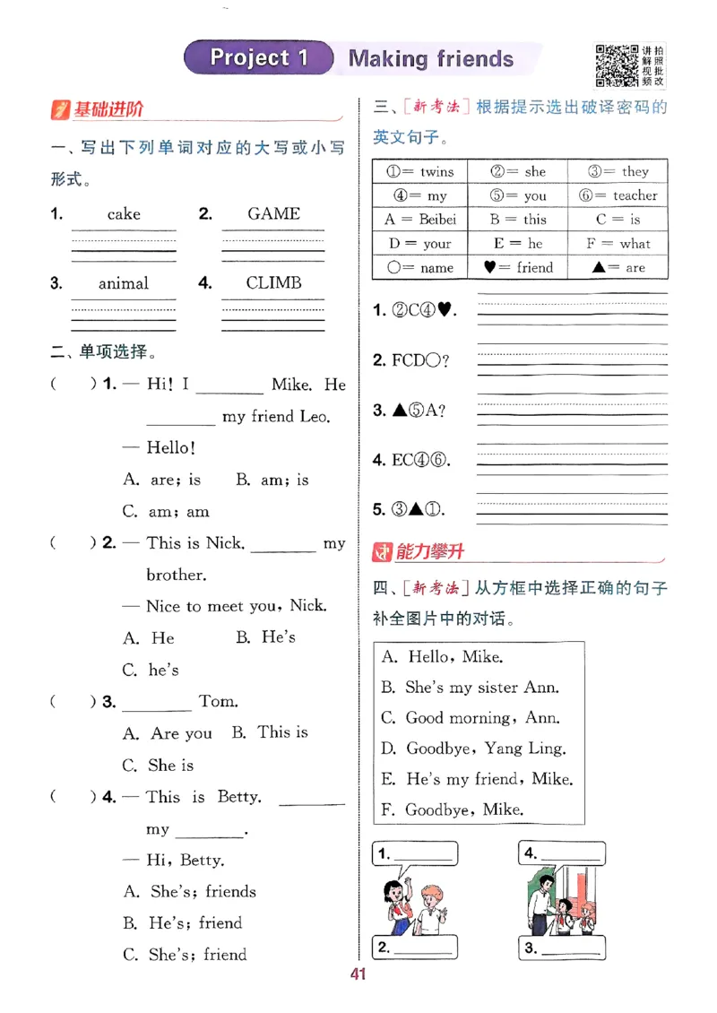 25秋三上拔尖特训译林版(1)_25秋小学《拔尖特训》多版本合集_3-6年级英语上册译林25秋《拔尖特训》_25秋《拔尖特训》英语译林3上(1)