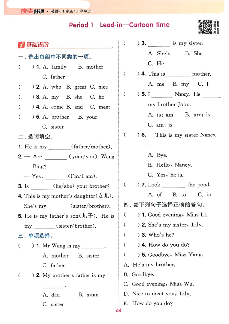 25秋三上拔尖特训译林版(1)_25秋小学《拔尖特训》多版本合集_3-6年级英语上册译林25秋《拔尖特训》_25秋《拔尖特训》英语译林3上(1)