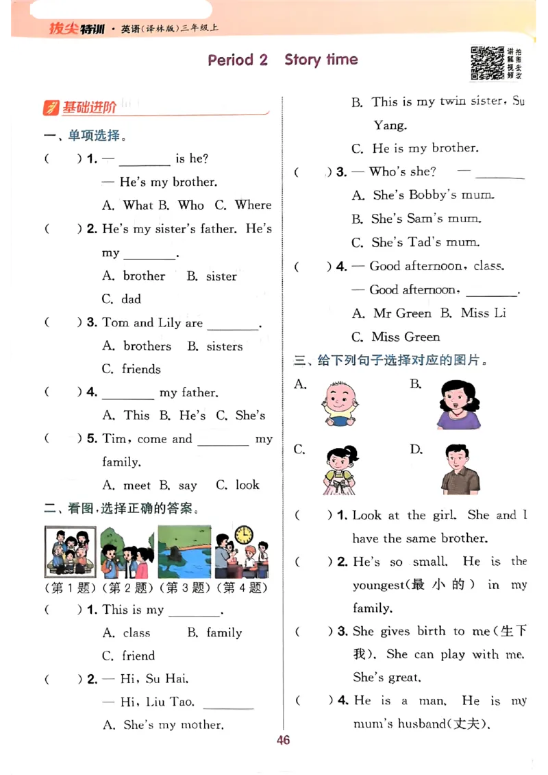 25秋三上拔尖特训译林版(1)_25秋小学《拔尖特训》多版本合集_3-6年级英语上册译林25秋《拔尖特训》_25秋《拔尖特训》英语译林3上(1)