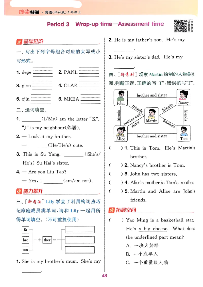 25秋三上拔尖特训译林版(1)_25秋小学《拔尖特训》多版本合集_3-6年级英语上册译林25秋《拔尖特训》_25秋《拔尖特训》英语译林3上(1)