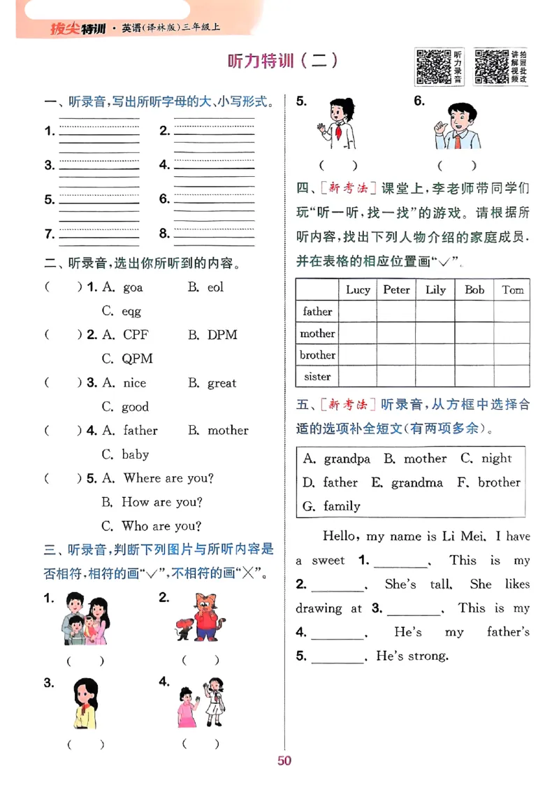 25秋三上拔尖特训译林版(1)_25秋小学《拔尖特训》多版本合集_3-6年级英语上册译林25秋《拔尖特训》_25秋《拔尖特训》英语译林3上(1)