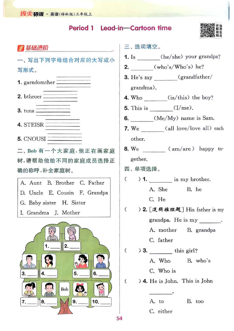 25秋三上拔尖特训译林版(1)_25秋小学《拔尖特训》多版本合集_3-6年级英语上册译林25秋《拔尖特训》_25秋《拔尖特训》英语译林3上(1)