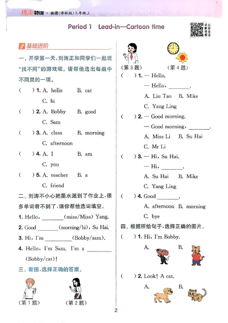 25秋三上拔尖特训译林版(1)_25秋小学《拔尖特训》多版本合集_3-6年级英语上册译林25秋《拔尖特训》_25秋《拔尖特训》英语译林3上(1)