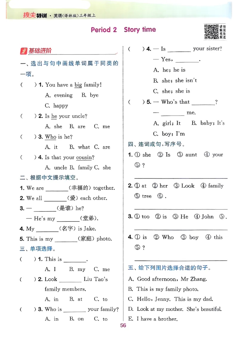 25秋三上拔尖特训译林版(1)_25秋小学《拔尖特训》多版本合集_3-6年级英语上册译林25秋《拔尖特训》_25秋《拔尖特训》英语译林3上(1)