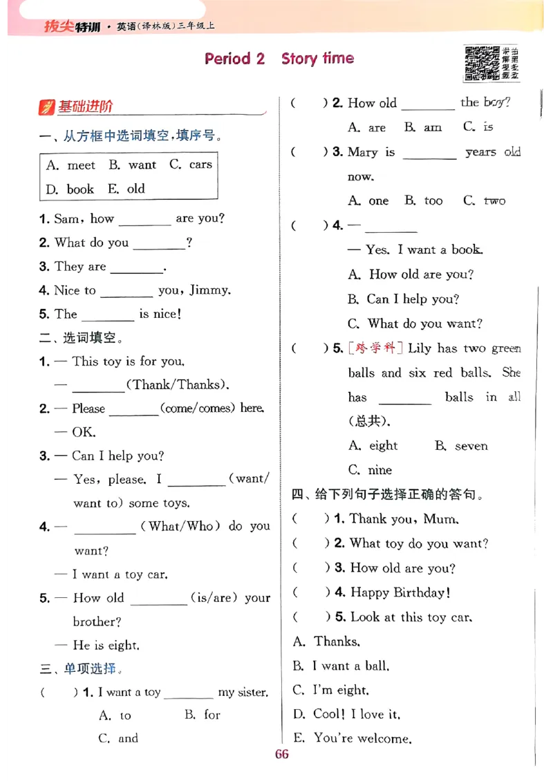 25秋三上拔尖特训译林版(1)_25秋小学《拔尖特训》多版本合集_3-6年级英语上册译林25秋《拔尖特训》_25秋《拔尖特训》英语译林3上(1)