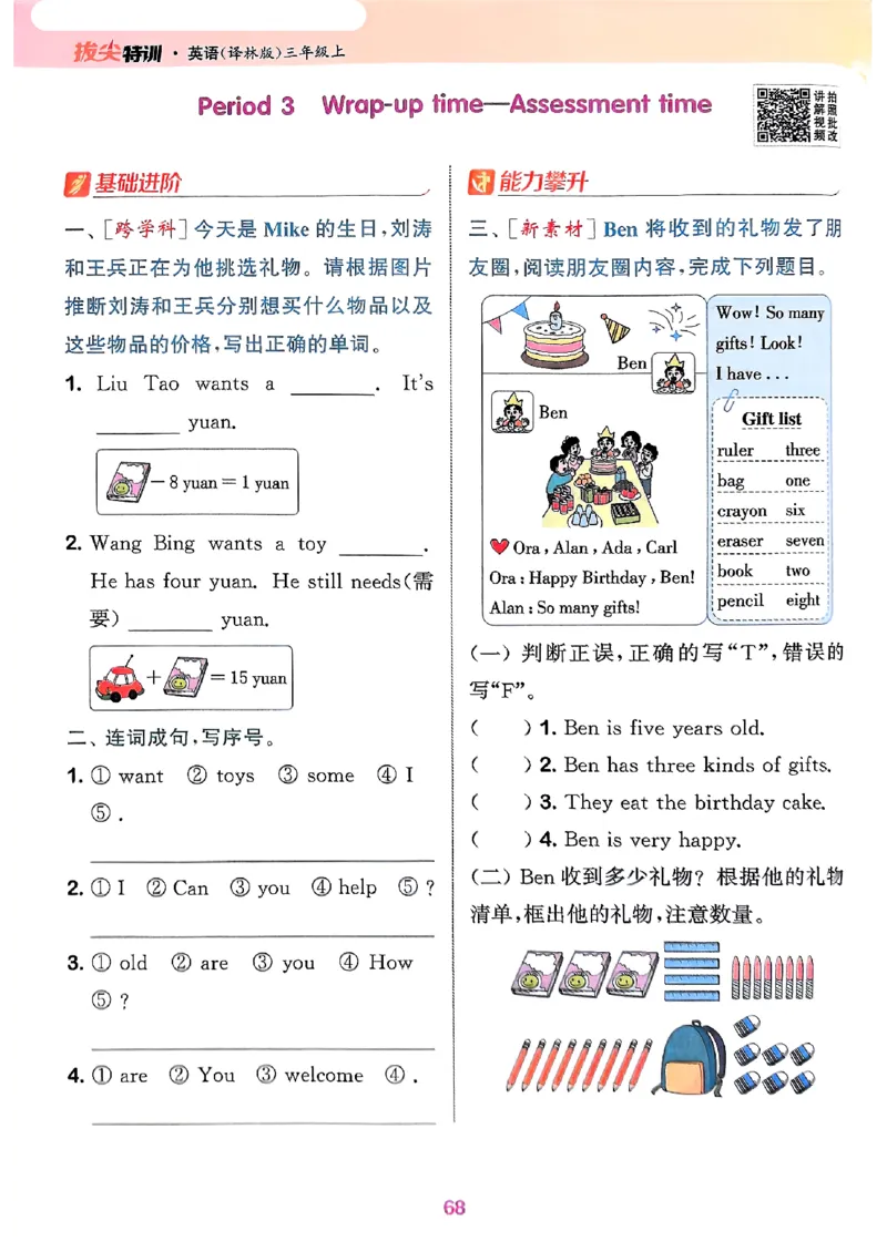 25秋三上拔尖特训译林版(1)_25秋小学《拔尖特训》多版本合集_3-6年级英语上册译林25秋《拔尖特训》_25秋《拔尖特训》英语译林3上(1)