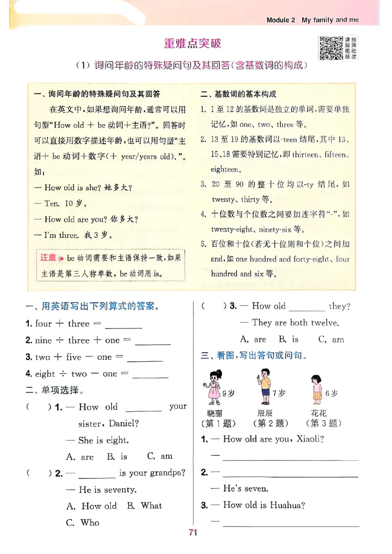 25秋三上拔尖特训译林版(1)_25秋小学《拔尖特训》多版本合集_3-6年级英语上册译林25秋《拔尖特训》_25秋《拔尖特训》英语译林3上(1)