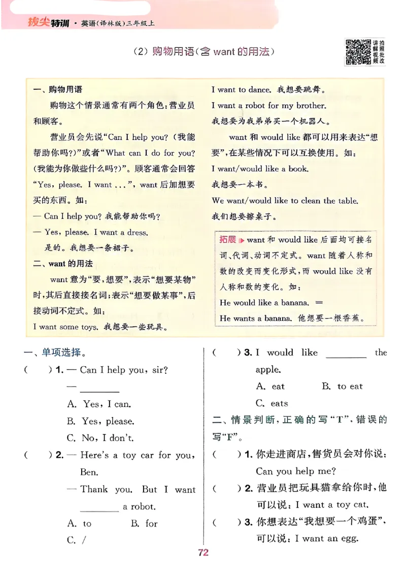 25秋三上拔尖特训译林版(1)_25秋小学《拔尖特训》多版本合集_3-6年级英语上册译林25秋《拔尖特训》_25秋《拔尖特训》英语译林3上(1)