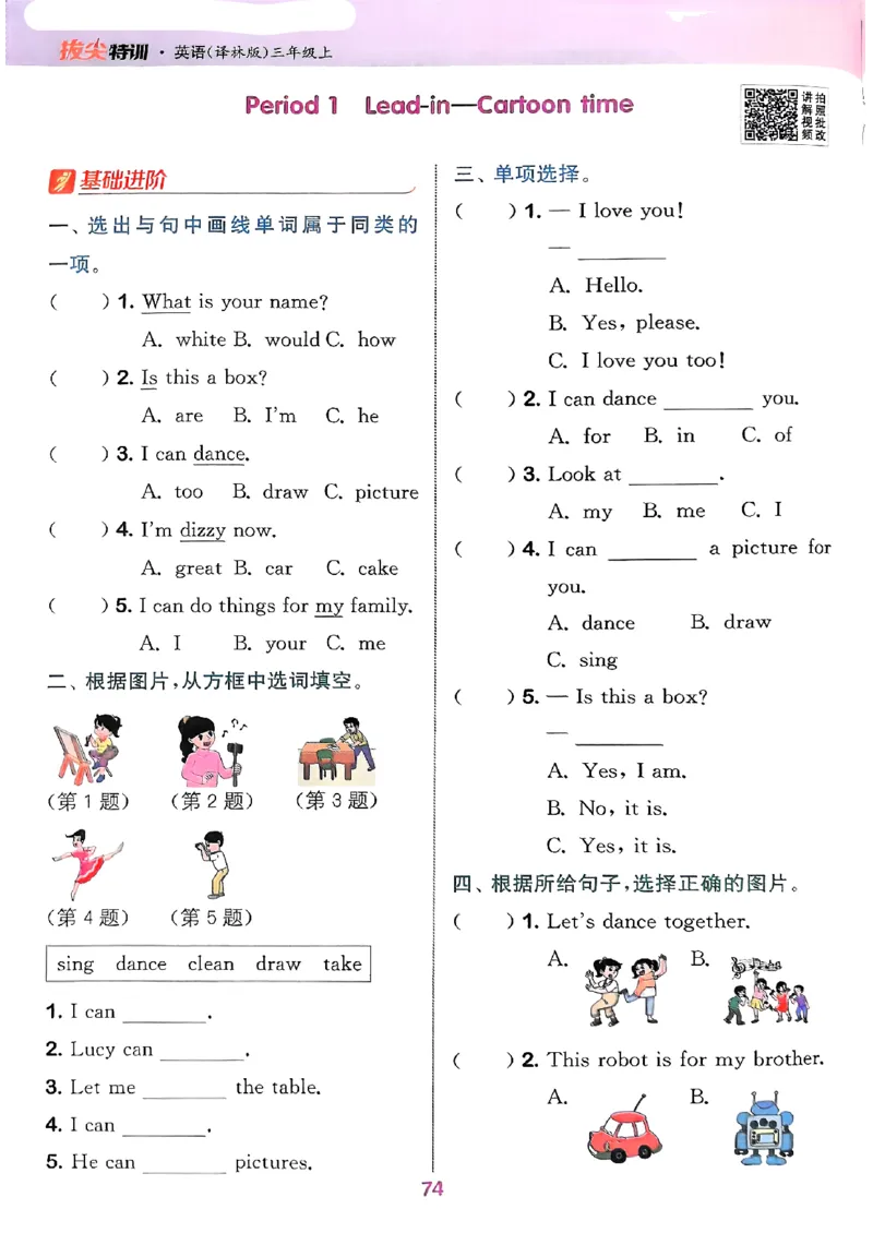 25秋三上拔尖特训译林版(1)_25秋小学《拔尖特训》多版本合集_3-6年级英语上册译林25秋《拔尖特训》_25秋《拔尖特训》英语译林3上(1)