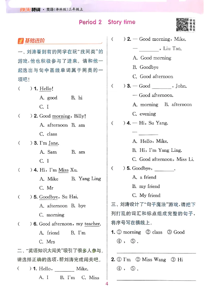 25秋三上拔尖特训译林版(1)_25秋小学《拔尖特训》多版本合集_3-6年级英语上册译林25秋《拔尖特训》_25秋《拔尖特训》英语译林3上(1)