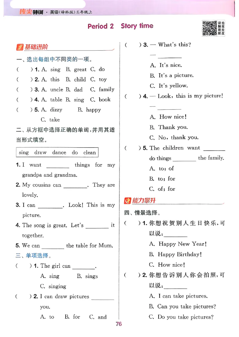 25秋三上拔尖特训译林版(1)_25秋小学《拔尖特训》多版本合集_3-6年级英语上册译林25秋《拔尖特训》_25秋《拔尖特训》英语译林3上(1)