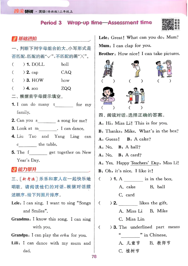 25秋三上拔尖特训译林版(1)_25秋小学《拔尖特训》多版本合集_3-6年级英语上册译林25秋《拔尖特训》_25秋《拔尖特训》英语译林3上(1)