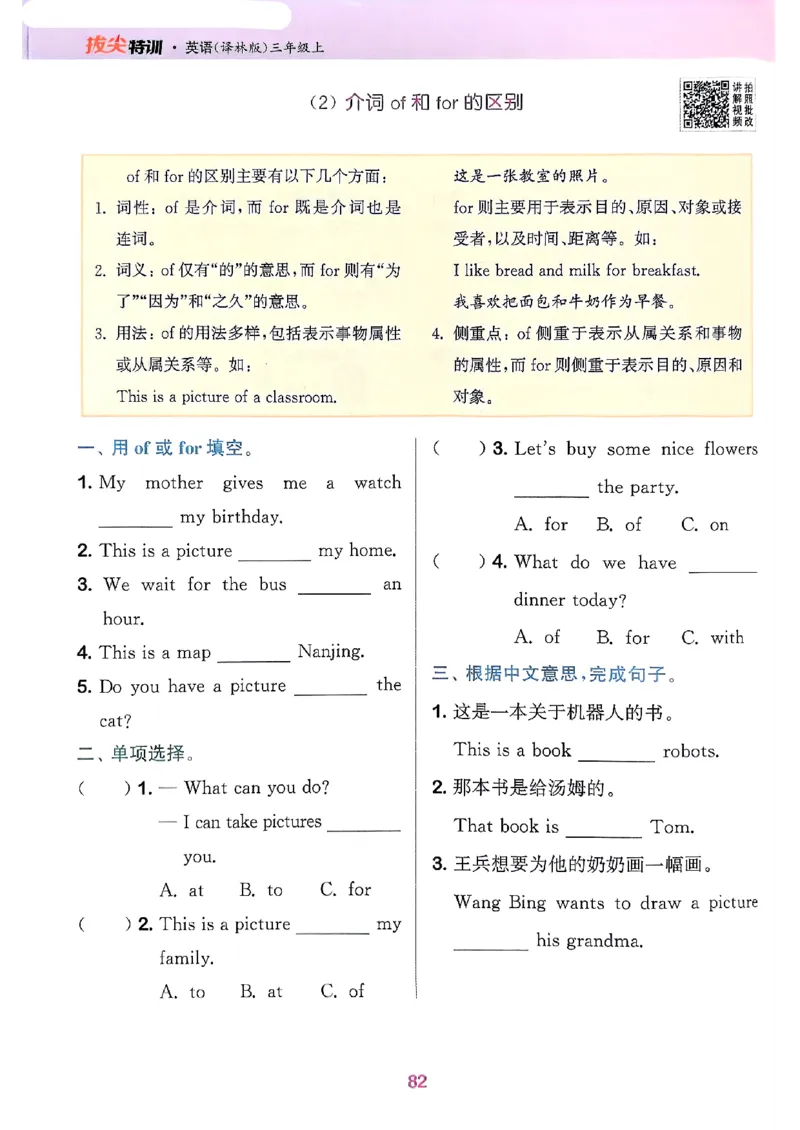 25秋三上拔尖特训译林版(1)_25秋小学《拔尖特训》多版本合集_3-6年级英语上册译林25秋《拔尖特训》_25秋《拔尖特训》英语译林3上(1)