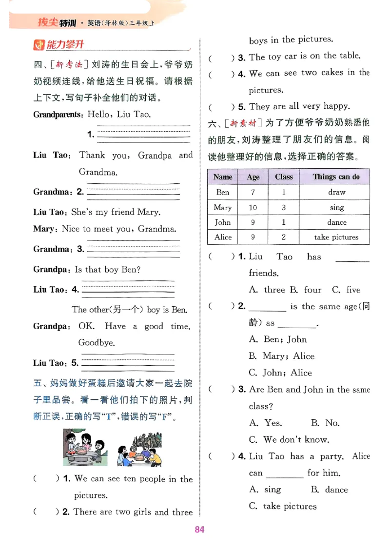 25秋三上拔尖特训译林版(1)_25秋小学《拔尖特训》多版本合集_3-6年级英语上册译林25秋《拔尖特训》_25秋《拔尖特训》英语译林3上(1)