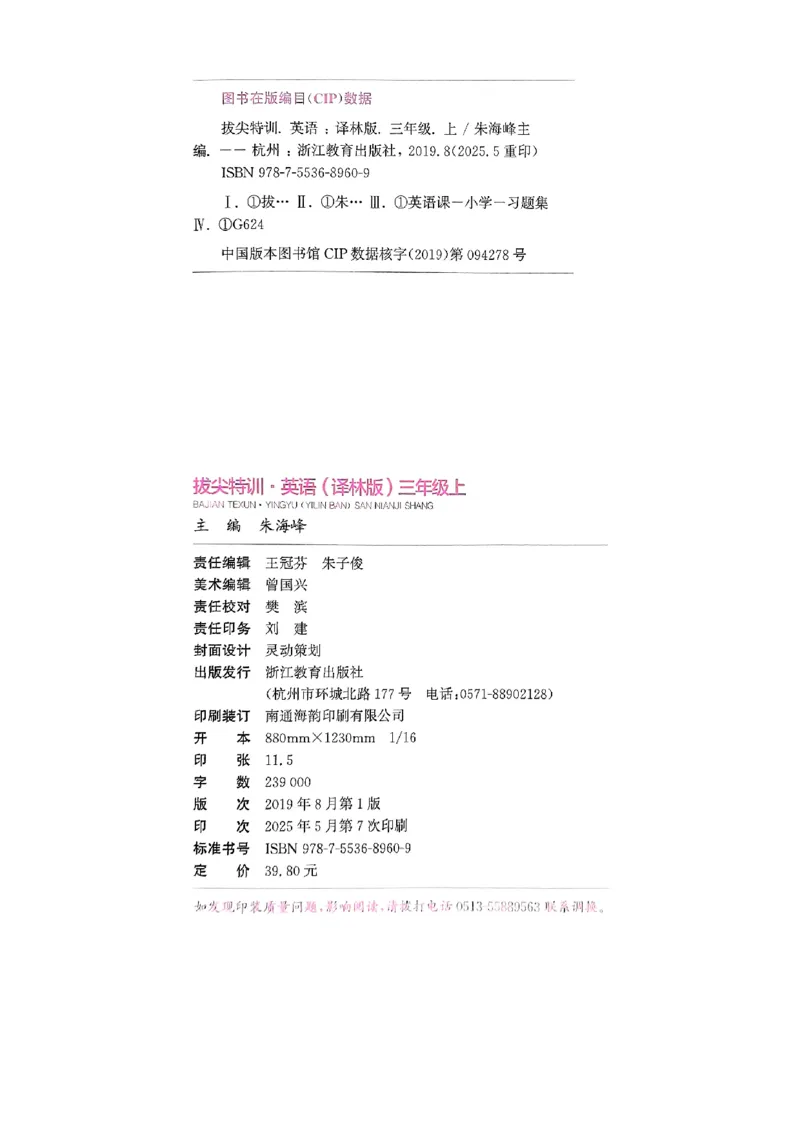 25秋三上拔尖特训译林版(1)_25秋小学《拔尖特训》多版本合集_3-6年级英语上册译林25秋《拔尖特训》_25秋《拔尖特训》英语译林3上(1)