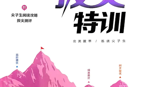 25秋三上拔尖特训译林版(1)_25秋小学《拔尖特训》多版本合集_3-6年级英语上册译林25秋《拔尖特训》_25秋《拔尖特训》英语译林3上(1)