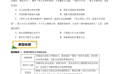 押江苏卷第5题明清时期（1840年之前）（原卷版）_07高考历史_2024年新高考资料_52024三轮冲刺_备战2024年高考历史临考题号押题（江苏专用）323111722