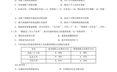 押江苏卷第5题明清时期（1840年之前）（原卷版）_07高考历史_2024年新高考资料_52024三轮冲刺_备战2024年高考历史临考题号押题（江苏专用）323111722