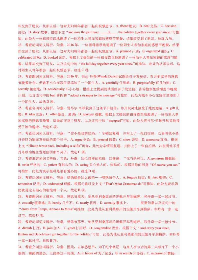 抢分法宝03完形填空（解析版）_03高考英语_2024年新高考资料_5.2024三轮冲刺_备战2024年高考英语抢分秘籍（新高考专用）320572034_抢分解题秘籍