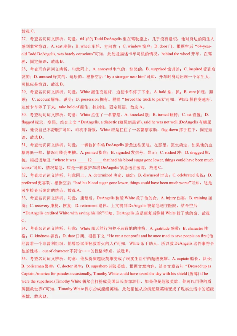 抢分法宝03完形填空（解析版）_03高考英语_2024年新高考资料_5.2024三轮冲刺_备战2024年高考英语抢分秘籍（新高考专用）320572034_抢分解题秘籍