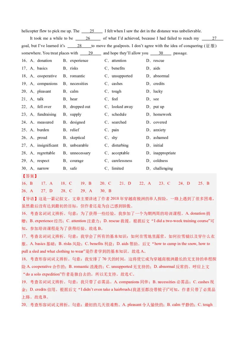 抢分法宝03完形填空（解析版）_03高考英语_2024年新高考资料_5.2024三轮冲刺_备战2024年高考英语抢分秘籍（新高考专用）320572034_抢分解题秘籍