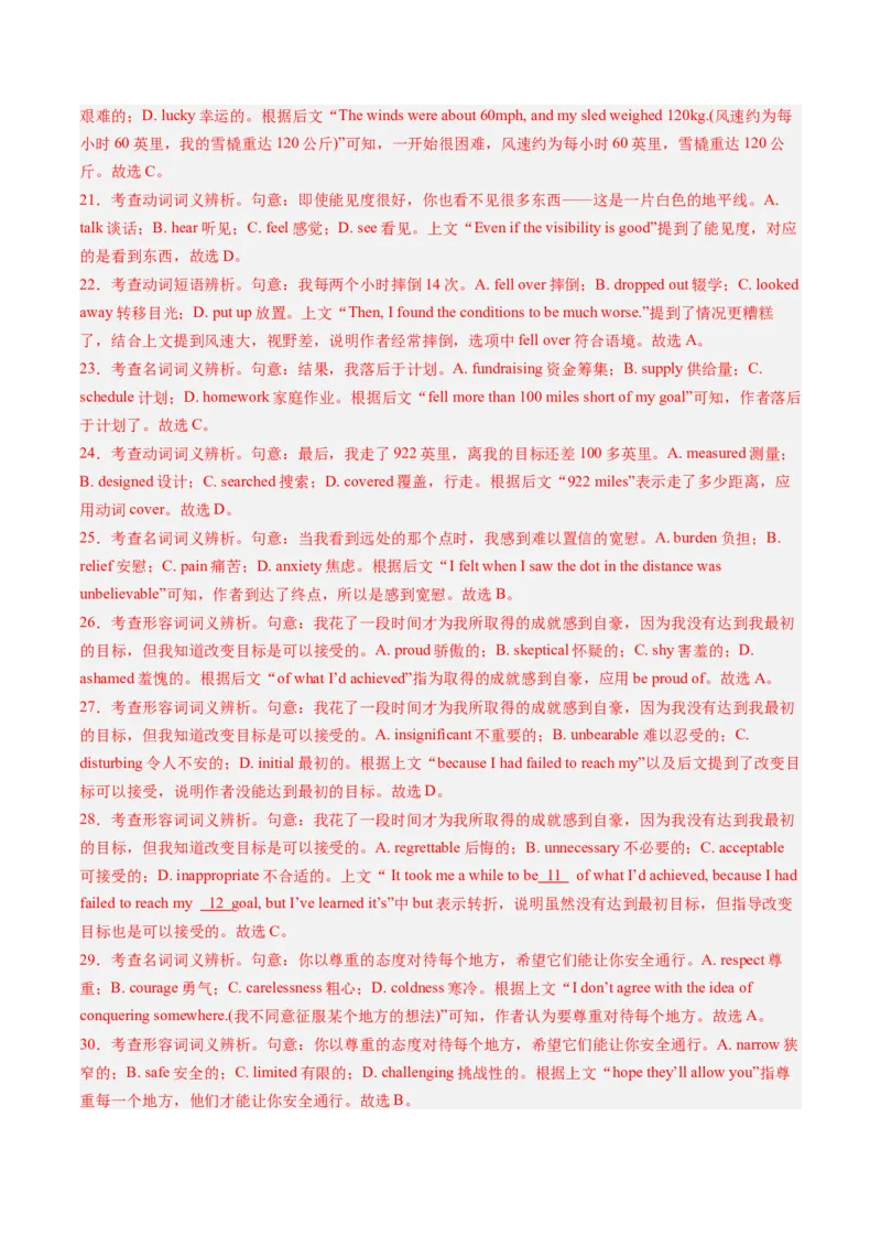 抢分法宝03完形填空（解析版）_03高考英语_2024年新高考资料_5.2024三轮冲刺_备战2024年高考英语抢分秘籍（新高考专用）320572034_抢分解题秘籍