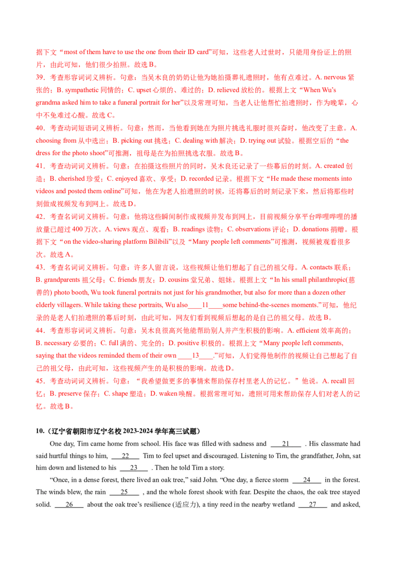 抢分法宝03完形填空（解析版）_03高考英语_2024年新高考资料_5.2024三轮冲刺_备战2024年高考英语抢分秘籍（新高考专用）320572034_抢分解题秘籍