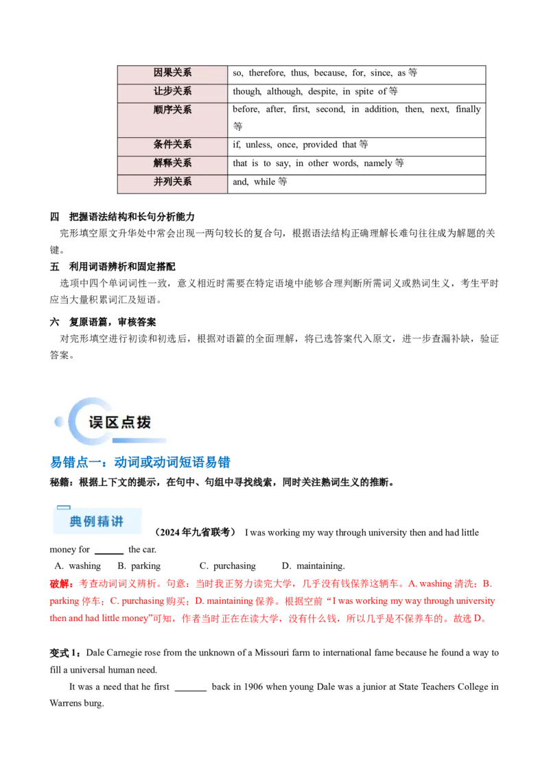 抢分法宝03完形填空（解析版）_03高考英语_2024年新高考资料_5.2024三轮冲刺_备战2024年高考英语抢分秘籍（新高考专用）320572034_抢分解题秘籍