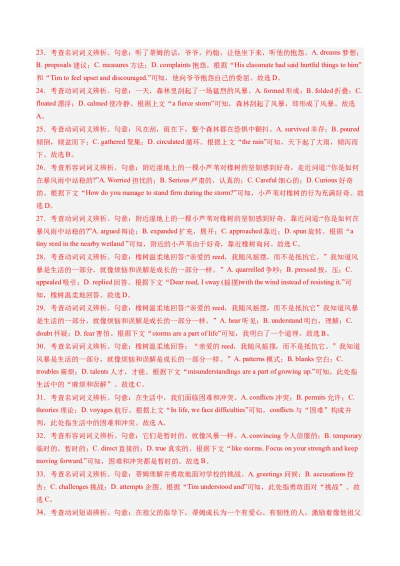 抢分法宝03完形填空（解析版）_03高考英语_2024年新高考资料_5.2024三轮冲刺_备战2024年高考英语抢分秘籍（新高考专用）320572034_抢分解题秘籍