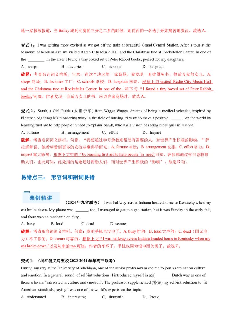 抢分法宝03完形填空（解析版）_03高考英语_2024年新高考资料_5.2024三轮冲刺_备战2024年高考英语抢分秘籍（新高考专用）320572034_抢分解题秘籍