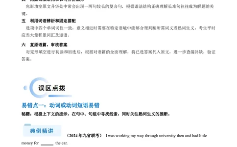 抢分法宝03完形填空（解析版）_03高考英语_2024年新高考资料_5.2024三轮冲刺_备战2024年高考英语抢分秘籍（新高考专用）320572034_抢分解题秘籍