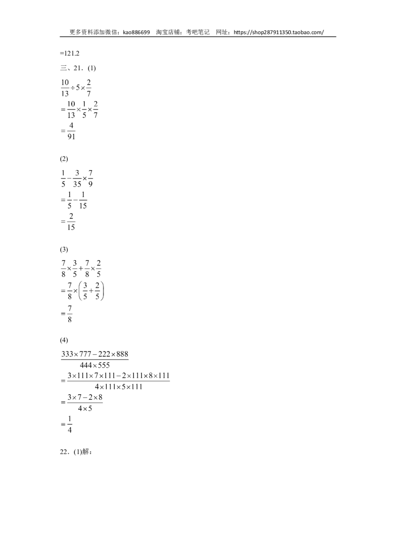 2024年北京市海淀区重点校小升初模拟卷（二）参考答案解析_北京小升初全套文件_数学_2024年北京市海淀区重点校小升初模拟卷（二）（含答案解析）