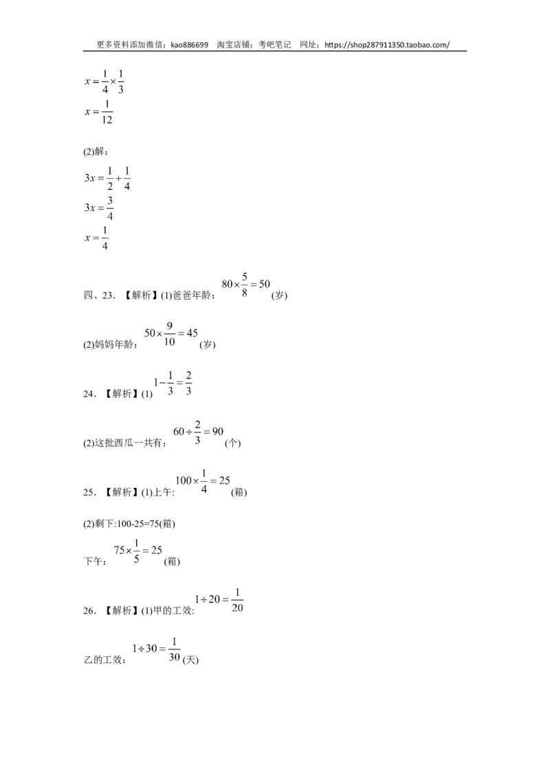2024年北京市海淀区重点校小升初模拟卷（二）参考答案解析_北京小升初全套文件_数学_2024年北京市海淀区重点校小升初模拟卷（二）（含答案解析）