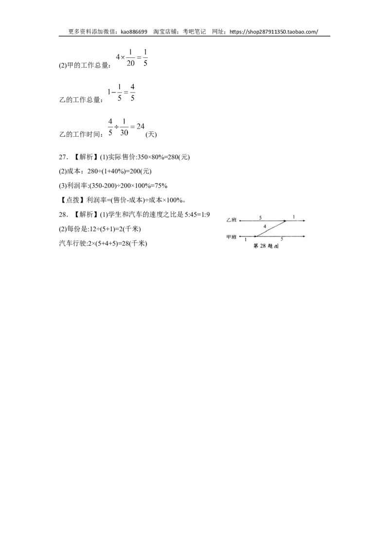 2024年北京市海淀区重点校小升初模拟卷（二）参考答案解析_北京小升初全套文件_数学_2024年北京市海淀区重点校小升初模拟卷（二）（含答案解析）