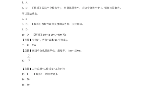 2024年北京市海淀区重点校小升初模拟卷（二）参考答案解析_北京小升初全套文件_数学_2024年北京市海淀区重点校小升初模拟卷（二）（含答案解析）