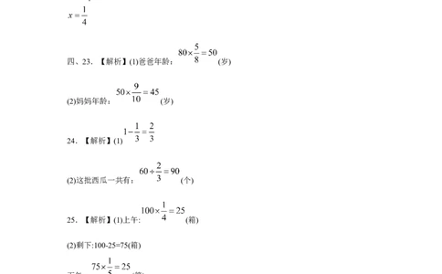 2024年北京市海淀区重点校小升初模拟卷（二）参考答案解析_北京小升初全套文件_数学_2024年北京市海淀区重点校小升初模拟卷（二）（含答案解析）