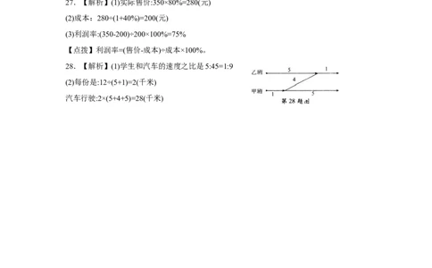 2024年北京市海淀区重点校小升初模拟卷（二）参考答案解析_北京小升初全套文件_数学_2024年北京市海淀区重点校小升初模拟卷（二）（含答案解析）