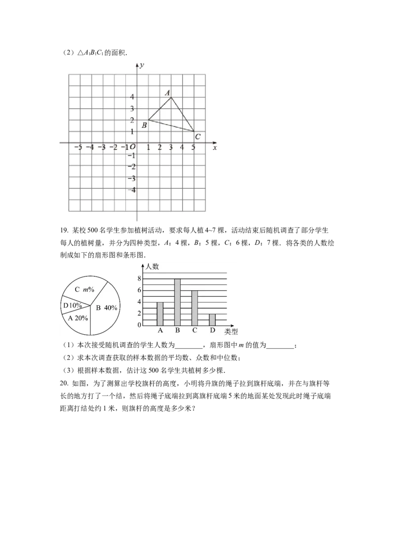 精品解析：四川省成都市青白江区2022-2023学年八年级上学期期末数学试题（原卷版）_北师大初中数学_8上-北师大版初中数学_旧版_05习题试卷_6历年真题