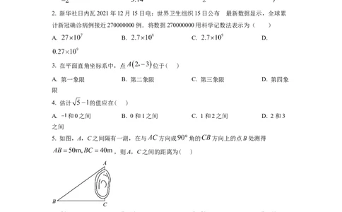 精品解析：四川省成都市青白江区2022-2023学年八年级上学期期末数学试题（原卷版）_北师大初中数学_8上-北师大版初中数学_旧版_05习题试卷_6历年真题